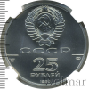 25 рублей. Русский балет | Аукцион: Wolmar