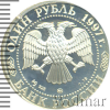 1 рубль. Зимние Олимпийские игры 1998 года. Биатлон | Аукцион: Wolmar