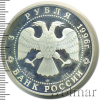 3 рубля. Тобольский кремль | Аукцион: Wolmar