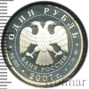 1 рубль. Космические войска. Эмблема | Аукцион: Wolmar