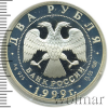 2 рубля. 200-летие со дня рождения К.П.Брюллова. Картина | Аукцион: Wolmar