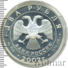 2 рубля. Дева | Аукцион: Wolmar