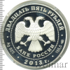25 рублей. Свято-Троицкая Александро-Невская Лавра, г. Санкт-Петербург | Аукцион: Wolmar
