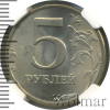 5 рублей | Аукцион: Wolmar
