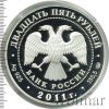 25 рублей. Павловский дворцово-парковый ансамбль, Павловск, г. Санкт-Петербург | Аукцион: Wolmar