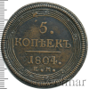5 копеек. Перепутка RR, Ильин - 5 рублей, Петров - 10 рублей. | Аукцион: Wolmar
