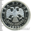 2 рубля. 200-летие со дня рождения К.П.Брюллова. Картина | Аукцион: Wolmar
