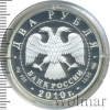 2 рубля. К.И. Бесков. Выдающиеся спортсмены России (футбол). К.И. Бесков | Аукцион: Wolmar