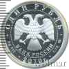 1 рубль. Танковые войска. Эмблема | Аукцион: Wolmar