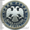 1 рубль. Танковые войска. Эмблема | Аукцион: Wolmar