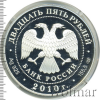 25 рублей. Санаксарский монастырь, п. Санаксарь, Республика Мордовия | Аукцион: Wolmar
