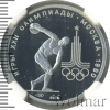 150 рублей. Дискобол. Игры XXII Олимпиады | Аукцион: Wolmar