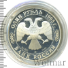 1 рубль. Дальневосточный аист | Аукцион: Wolmar