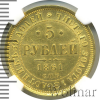 5 рублей. NGS русский | Аукцион: Wolmar