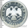 1 рубль. Всемирные юношеские игры. Фехтование | Аукцион: Wolmar