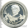 3 рубля. В.И. Суриков | Аукцион: Wolmar