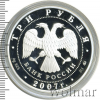 3 рубля. 50-летие запуска первого искусственного спутника Земли | Аукцион: Wolmar