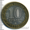 10 рублей. Азов | Аукцион: Wolmar