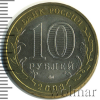 10 рублей. Азов | Аукцион: Wolmar