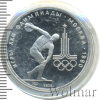 150 рублей. Дискобол. Игры XXII Олимпиады | Аукцион: Wolmar