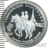 50 рублей. Первое участие России в олимпийских играх | Аукцион: Wolmar