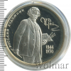 2 рубля. 150-летие со дня рождения И.Е. Репина | Аукцион: Wolmar