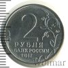 2 рубля. Севастополь | Аукцион: Wolmar