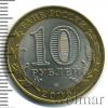 10 рублей. Республика Алтай | Аукцион: Wolmar