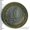 10 рублей. Республика Алтай | Аукцион: Wolmar