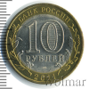 10 рублей. Республика Бурятия | Аукцион: Wolmar