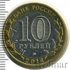 10 рублей. Тюменская область | Аукцион: Wolmar
