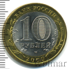10 рублей. Великий Новгород | Аукцион: Wolmar
