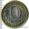 10 рублей. Республика Бурятия | Аукцион: Wolmar