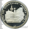 5 рублей. Минск. Игры XXII Олимпиады | Аукцион: Wolmar