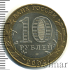 10 рублей. Старая Русса | Аукцион: Wolmar