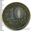 10 рублей. Муром | Аукцион: Wolmar