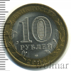 10 рублей. Республика Алтай | Аукцион: Wolmar