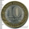 10 рублей. Великий Новгород | Аукцион: Wolmar