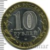 10 рублей. 70 лет Победы. Эмблема | Аукцион: Wolmar