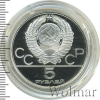 5 рублей. Минск. Игры XXII Олимпиады | Аукцион: Wolmar