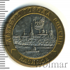 10 рублей. Касимов | Аукцион: Wolmar