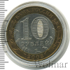 10 рублей. Муром | Аукцион: Wolmar