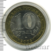 10 рублей. Калининград | Аукцион: Wolmar