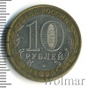 10 рублей. Калининград | Аукцион: Wolmar