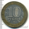 10 рублей. Белгород | Аукцион: Wolmar