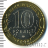 10 рублей. Свердловская область | Аукцион: Wolmar