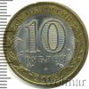 10 рублей. 70 лет Победы. Эмблема | Аукцион: Wolmar