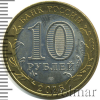10 рублей. 70 лет Победы. Эмблема | Аукцион: Wolmar