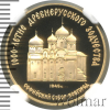 50 рублей. Софийский собор в Новгороде | Аукцион: Wolmar