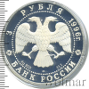 3 рубля. Тобольский кремль | Аукцион: Wolmar